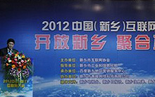 2012中國（洛陽(yáng)）互聯(lián)網(wǎng)大會(huì )報道