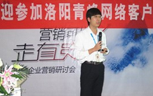 洛陽(yáng)青峰網(wǎng)站客服部第三屆咨詢(xún)日會(huì )議