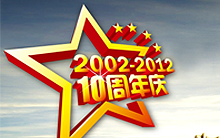青峰十年慶——焦作地區回饋新老客戶(hù)周年慶活動(dòng)