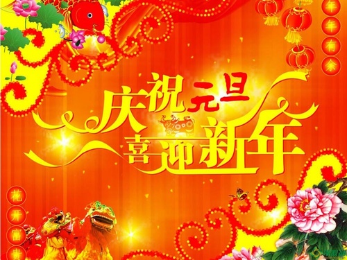 青峰網(wǎng)絡(luò )科技有限公司2013年元旦放假通知