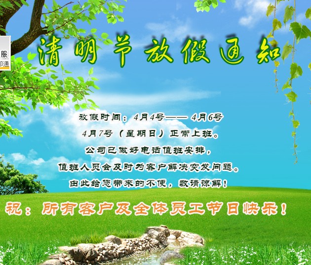 河南青峰網(wǎng)絡(luò )科技有限公司清明節放假通知