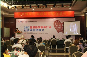 2012首屆婚慶服務(wù)行業(yè)互聯(lián)網(wǎng)營(yíng)銷(xiāo)峰會(huì )勝利召開(kāi)