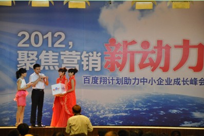 2012，聚焦營(yíng)銷(xiāo)新動(dòng)力——百度翔計劃助力中小企業(yè)成長(cháng)峰會(huì )新鄉站