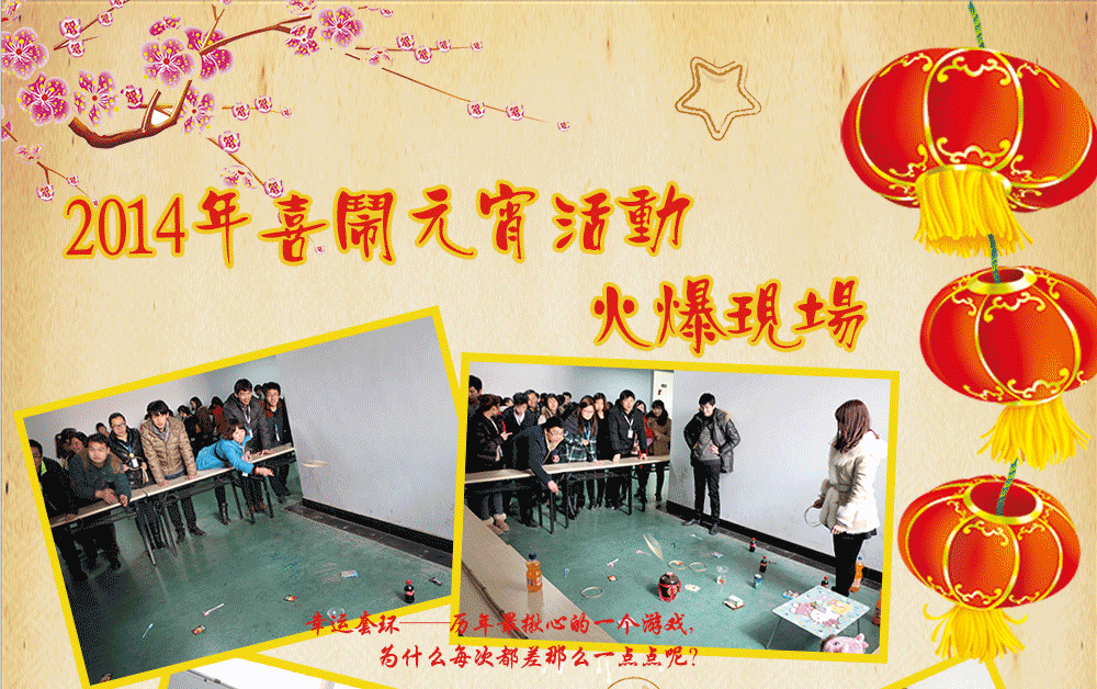 紅紅火火鬧元宵---新鄉青峰元宵節活動(dòng)