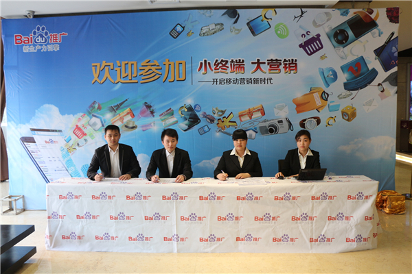 “小終端 大營(yíng)銷(xiāo)”——2014年百度推廣企業(yè)交流會(huì )（新鄉）