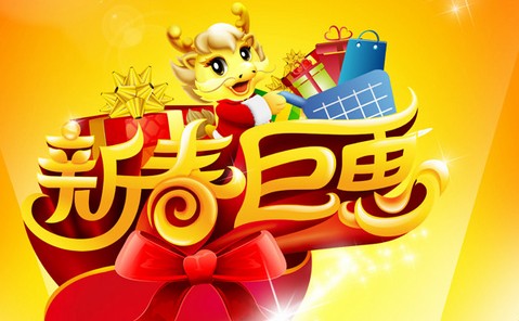 “新春情意濃，百度助您行”--百度推廣開(kāi)戶(hù)送好禮啦~