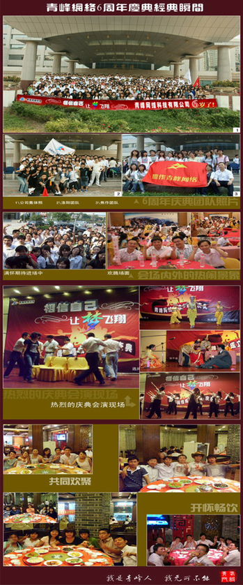 賀：青峰公司成立6周年！