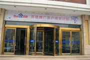 “認知 體驗 分享”——百度推廣客戶(hù)成長(cháng)計劃之搜索營(yíng)銷(xiāo)基礎培訓會(huì )新鄉站報道