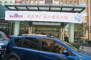 2010年11月19日-百度推廣客戶(hù)成長(cháng)計劃之搜索營(yíng)銷(xiāo)基礎培訓會(huì )（Q4第5場(chǎng)）-認知、體驗、分享(新鄉）會(huì )議報道