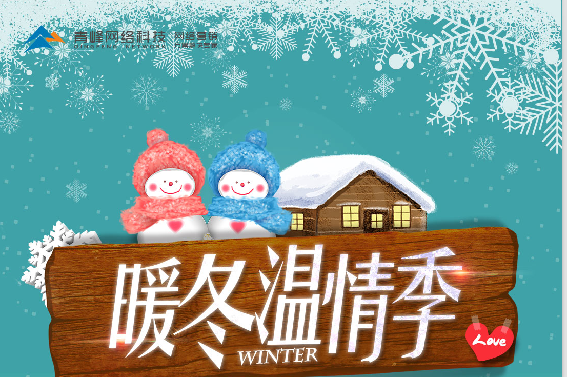 河南青峰網(wǎng)絡(luò )科技冬季送溫暖活動(dòng)