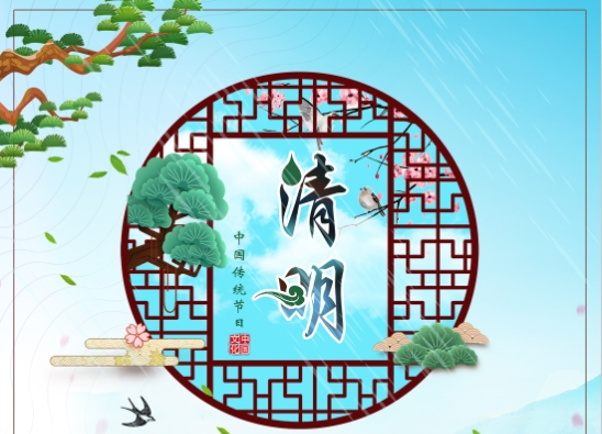 河南青峰網(wǎng)絡(luò )科技有限公司2018年清明節放假通知