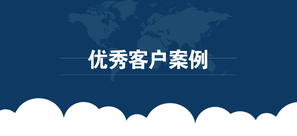 【青峰優(yōu)秀客戶(hù)案例】河南晟宏游樂(lè )設備有限公司