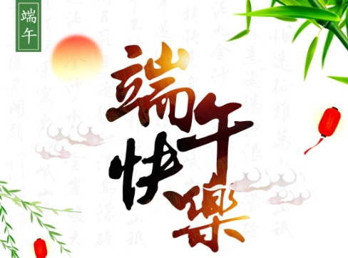 河南青峰網(wǎng)絡(luò )科技有限公司2018年端午節放假通知