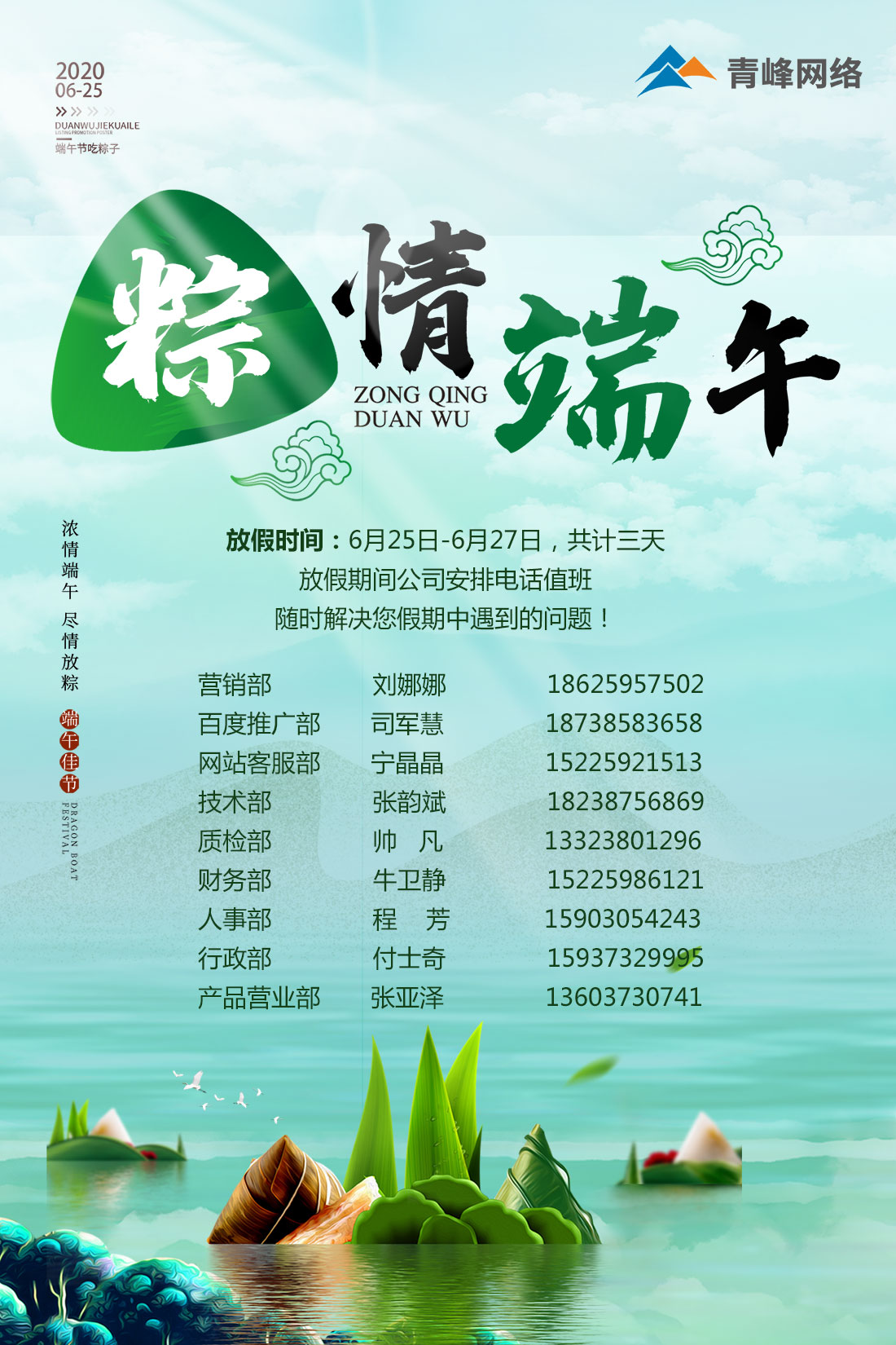河南青峰網(wǎng)絡(luò )端午節放假通知及電話(huà)值班安排