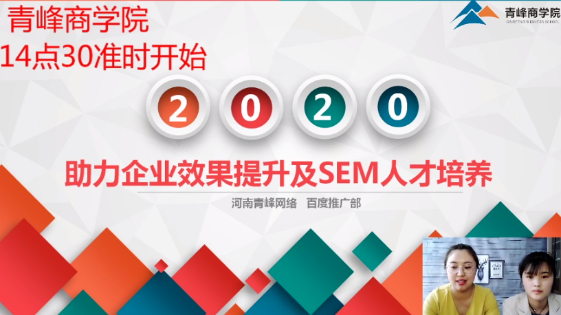 直播回放-SEM拓流指導 助力企業(yè)營(yíng)銷(xiāo)效果提升