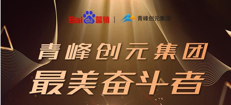 長(cháng)風(fēng)破浪會(huì )有時(shí)，直掛云帆濟滄?！戮幢酒谇喾鍎?chuàng  )元集團最美奮斗者