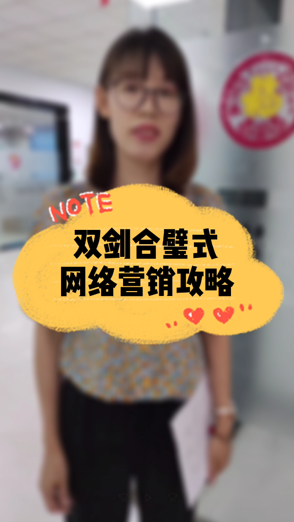 【青峰課堂】——小姐姐教你用雙劍合璧式搞定網(wǎng)絡(luò )營(yíng)銷(xiāo)~
