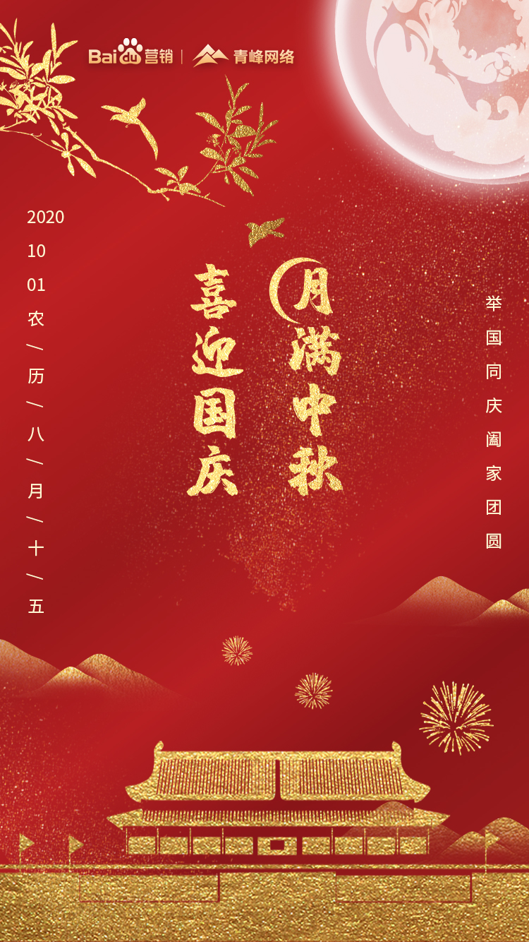 河南青峰網(wǎng)絡(luò )科技有限公司國慶節放假值班安排