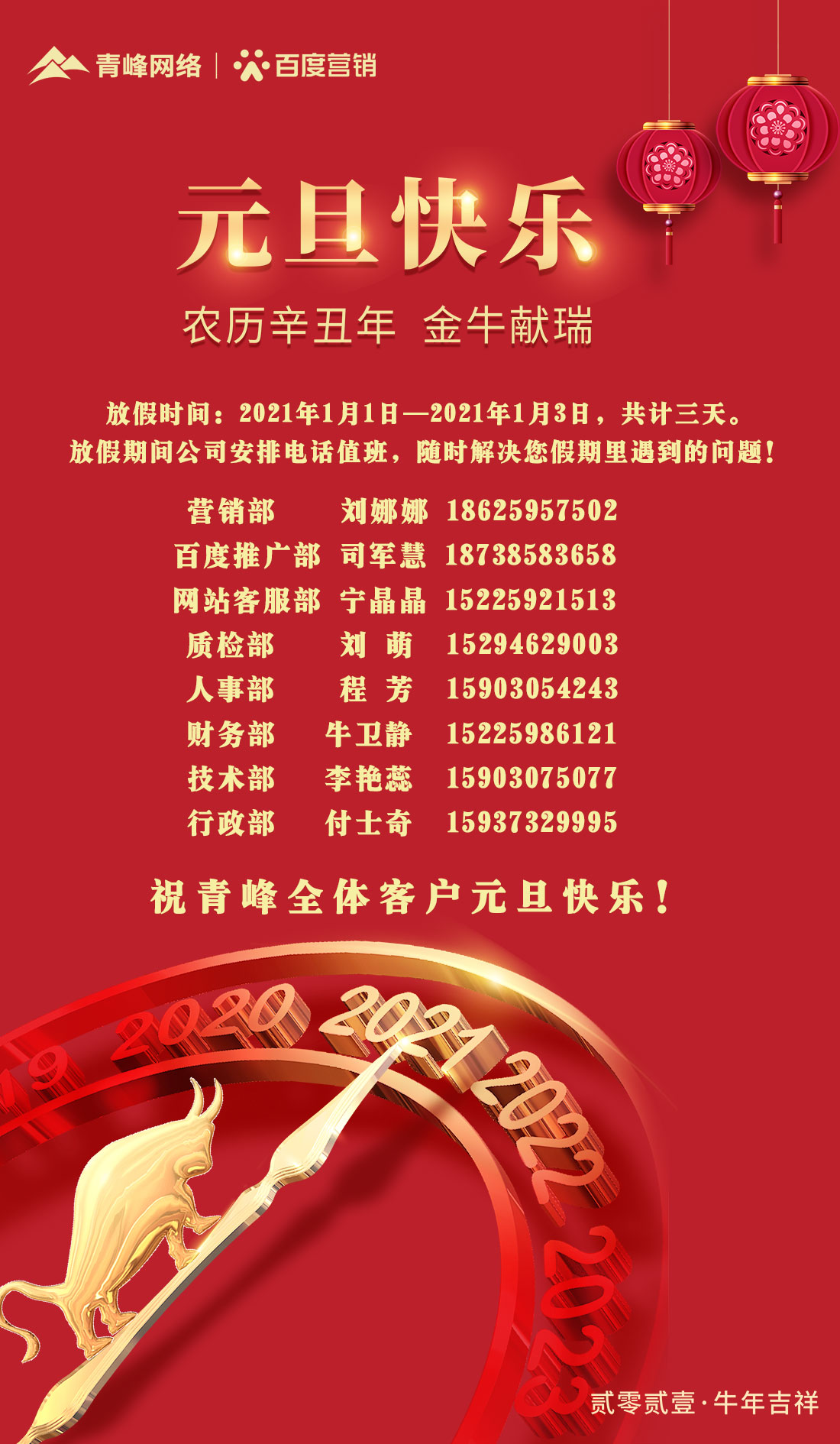 河南青峰網(wǎng)絡(luò )科技有限公司元旦放假通知