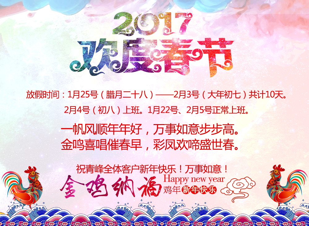 官網(wǎng)春節放假通知