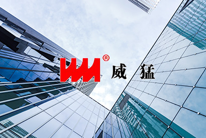 威猛振動(dòng)設備