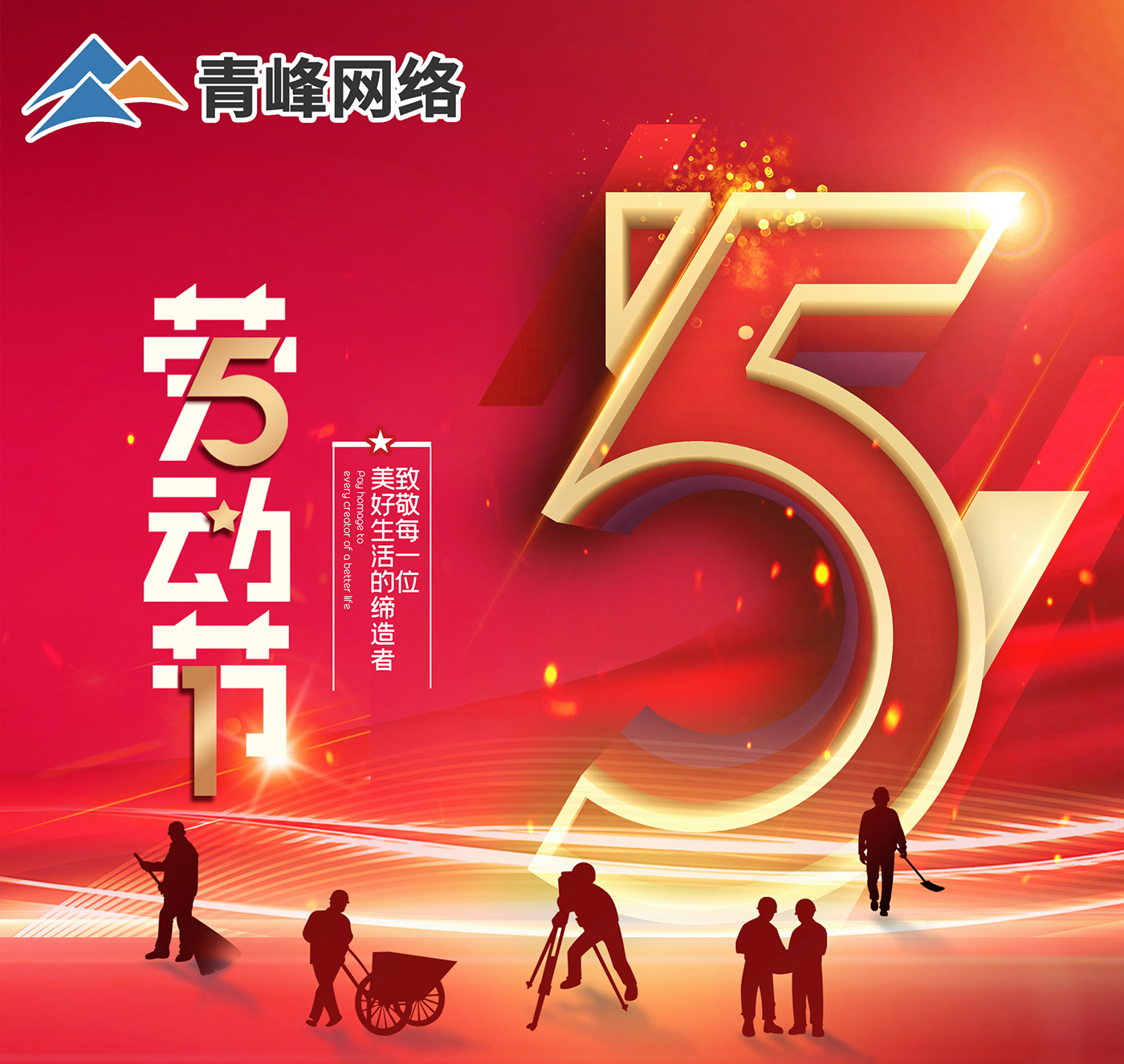 五一勞動(dòng)節放假通知