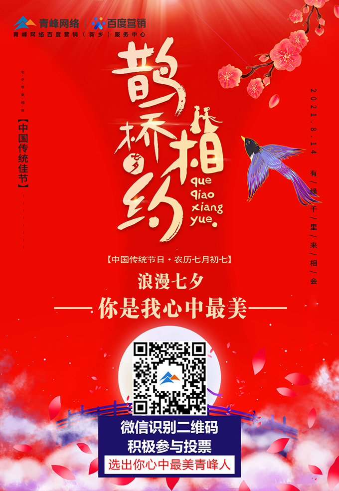 【網(wǎng)絡(luò )投票】浪漫七夕·你是我心中最美