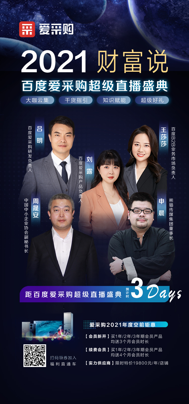 2021#百度愛(ài)采購# 超級直播盛典#財富說(shuō)# 即將盛大開(kāi)啟！2021#百度愛(ài)采購# 超級直播盛典#財富說(shuō)# 即將盛大開(kāi)啟！  挖掘企業(yè)經(jīng)營(yíng)痛點(diǎn)，  聚焦企業(yè)生存困境，  并邀約眾多行業(yè)知名大咖現場(chǎng)分享解決方案，助力中小企業(yè)點(diǎn)亮營(yíng)銷(xiāo)指明燈。  9月10日，打開(kāi)百度APP，  我們不見(jiàn)不散！  