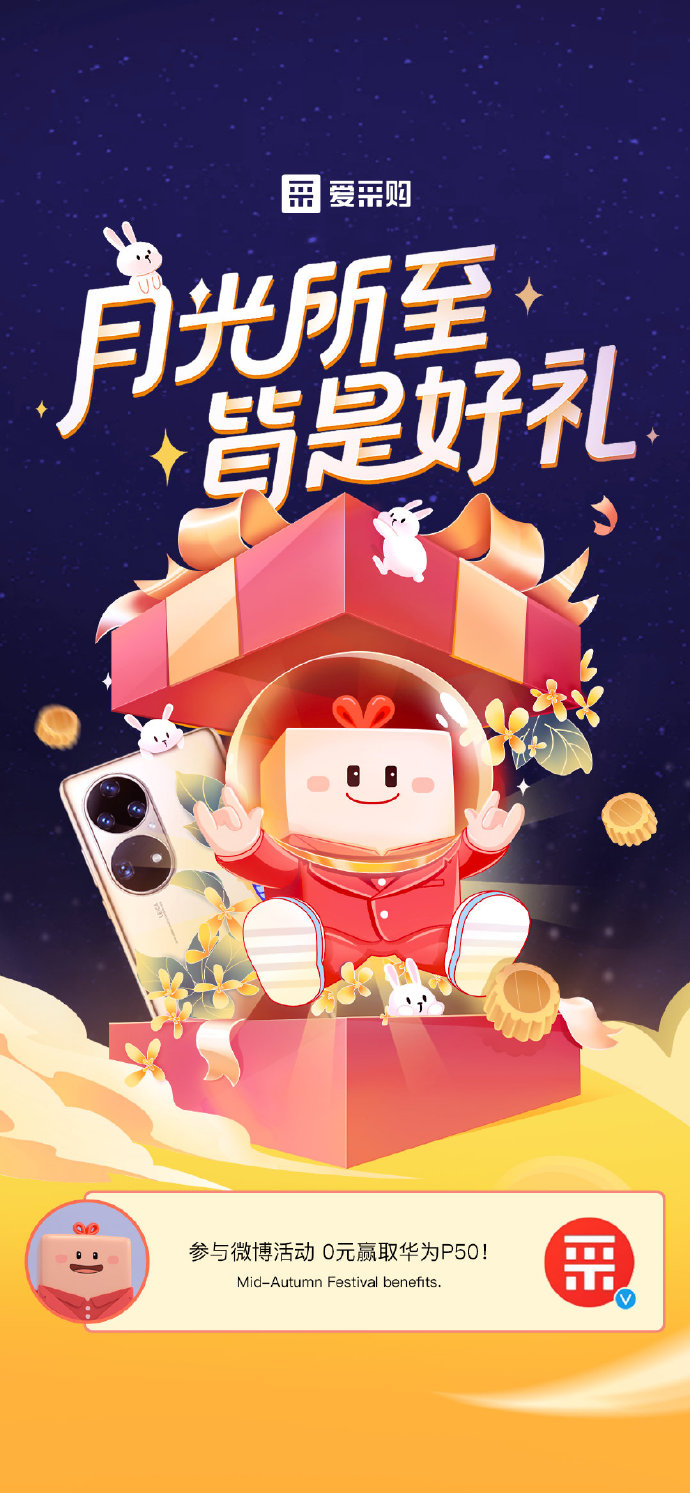 【抽大獎】#百度愛(ài)采購#祝朋友們中秋快樂(lè )！