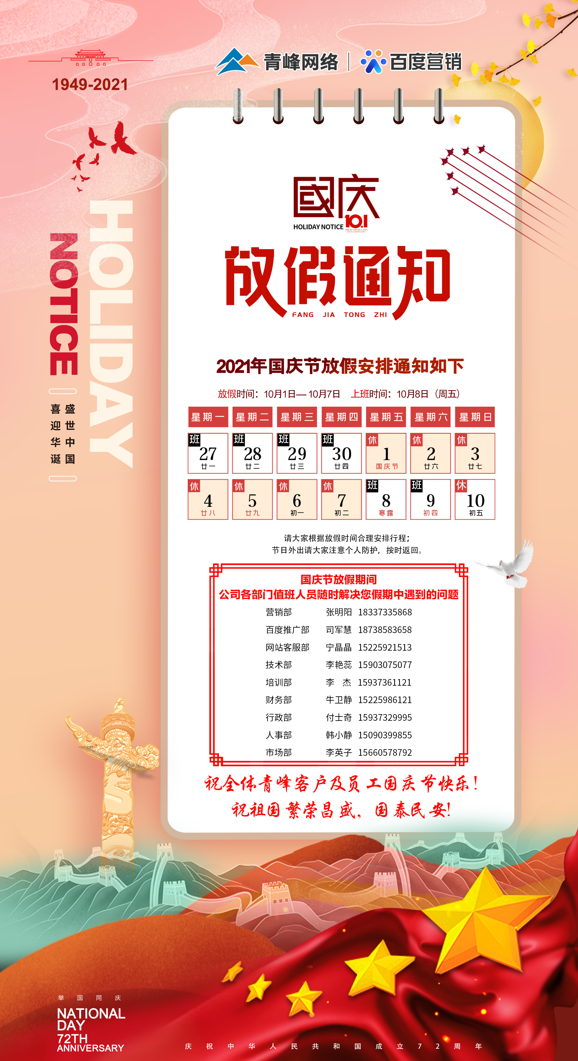 河南青峰網(wǎng)絡(luò )科技有限公司國慶節放假值班安排
