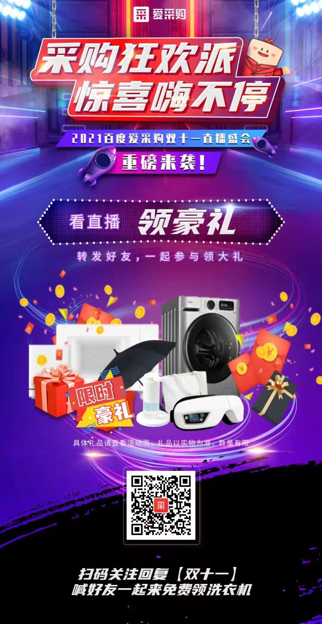 【愛(ài)采購】雙十一福利大放送 ，手慢無(wú) ????