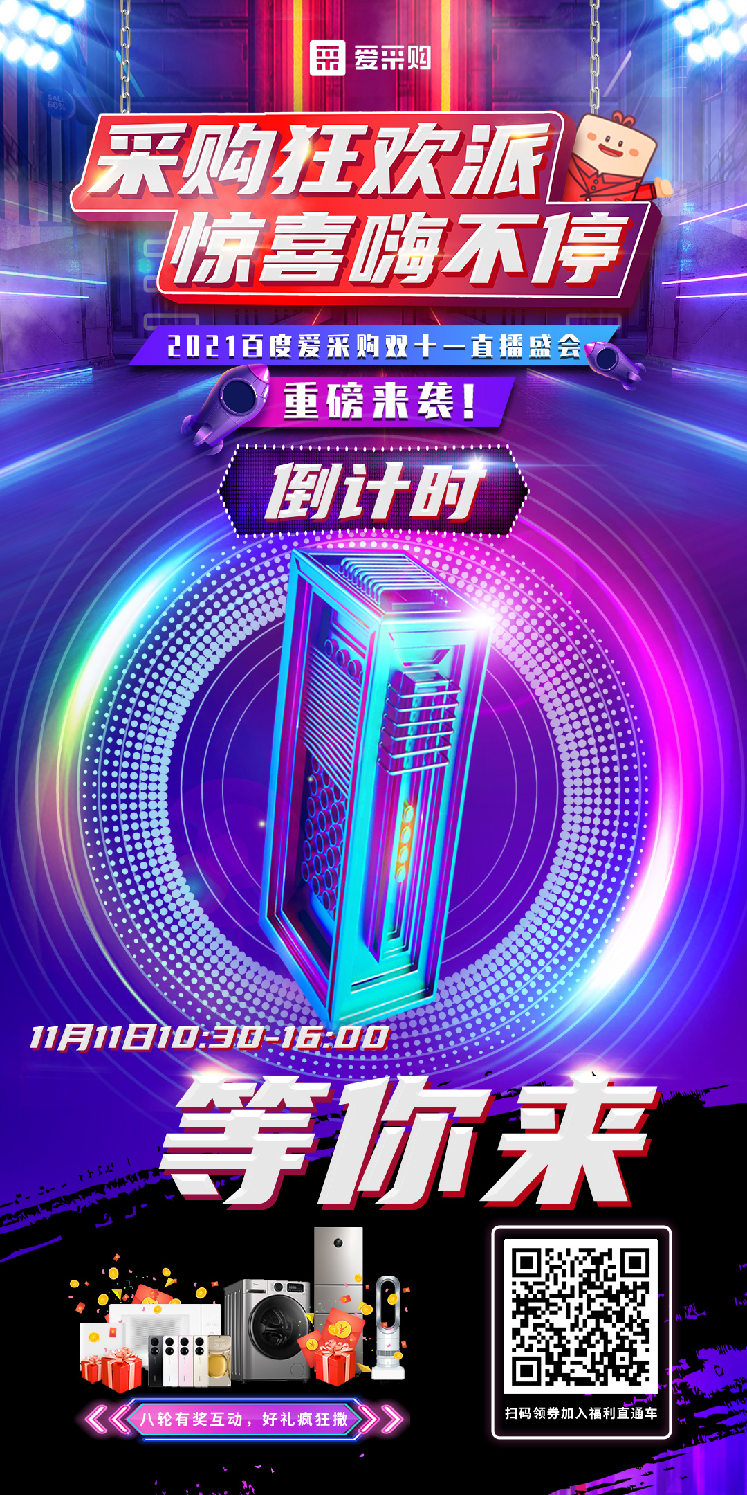 距離百度愛(ài)采購雙十一直播開(kāi)啟僅剩1天！