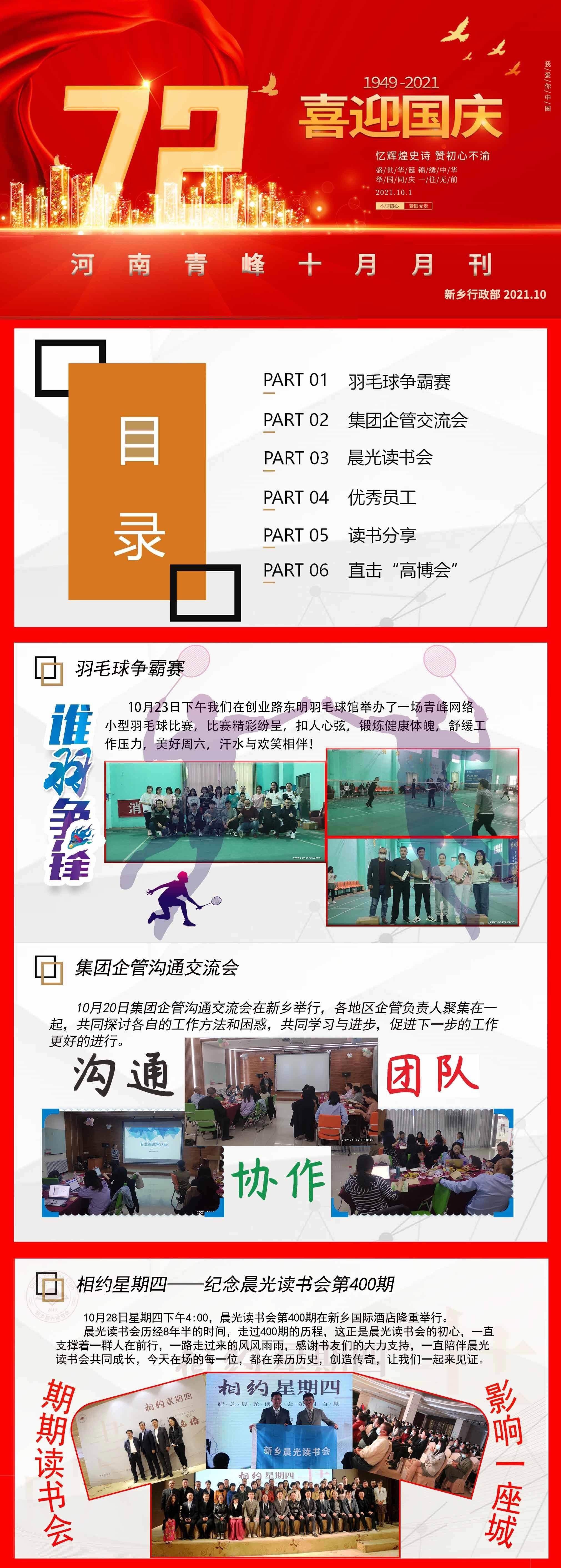 【月刊】河南青峰網(wǎng)絡(luò )十月月刊