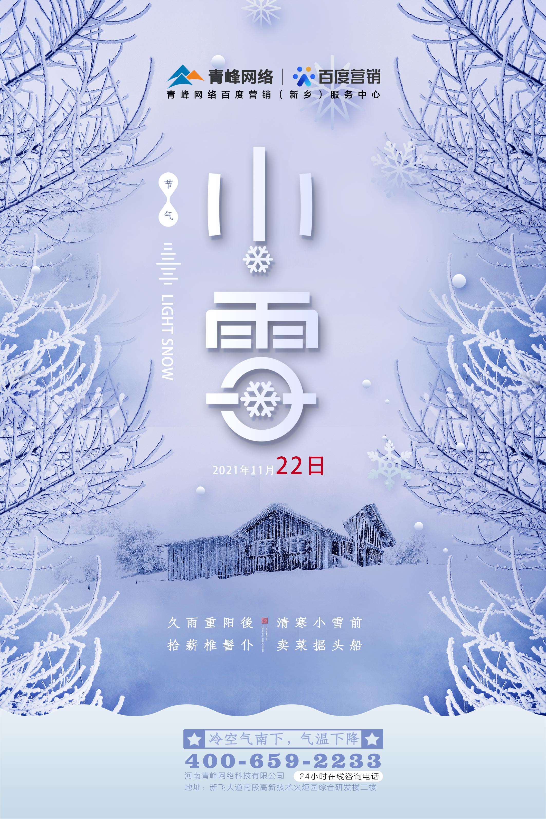 【傳統節氣】小雪——冷空氣南下，氣溫下降 ????