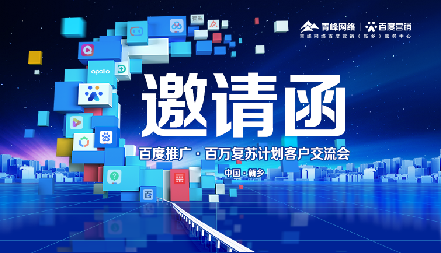 11月30日【百度推廣百萬(wàn)復蘇計劃-客戶(hù)交流會(huì )】誠邀您的到來(lái)！