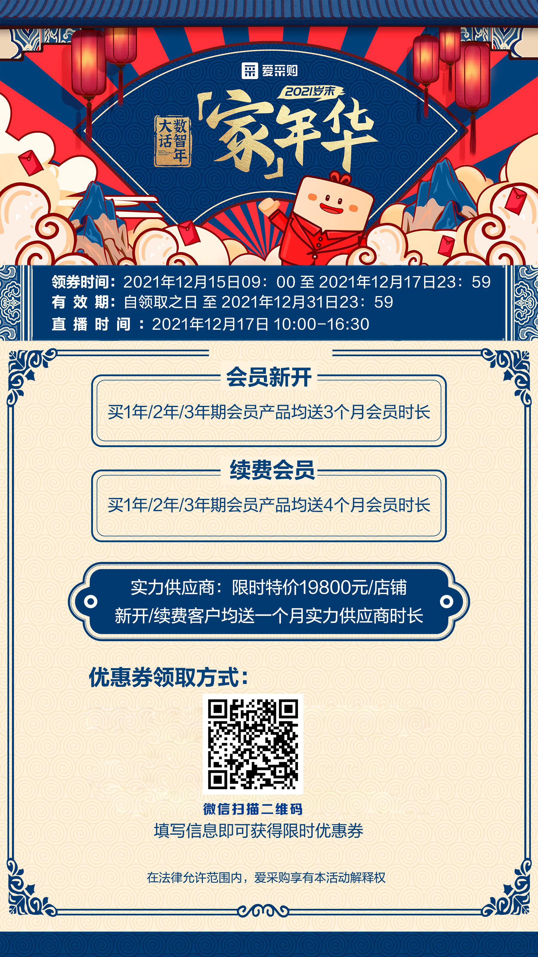 【愛(ài)采購】家年華-12月15日不見(jiàn)不散