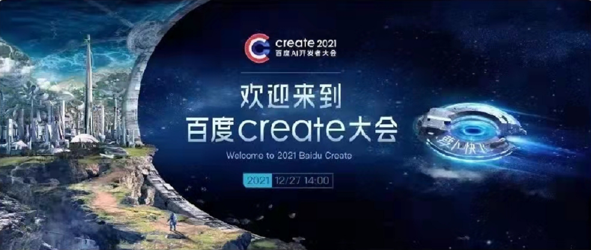 12月27日百度舉辦create大會(huì )集團誠邀百度所有的合作伙伴共同見(jiàn)證此次盛會(huì )。