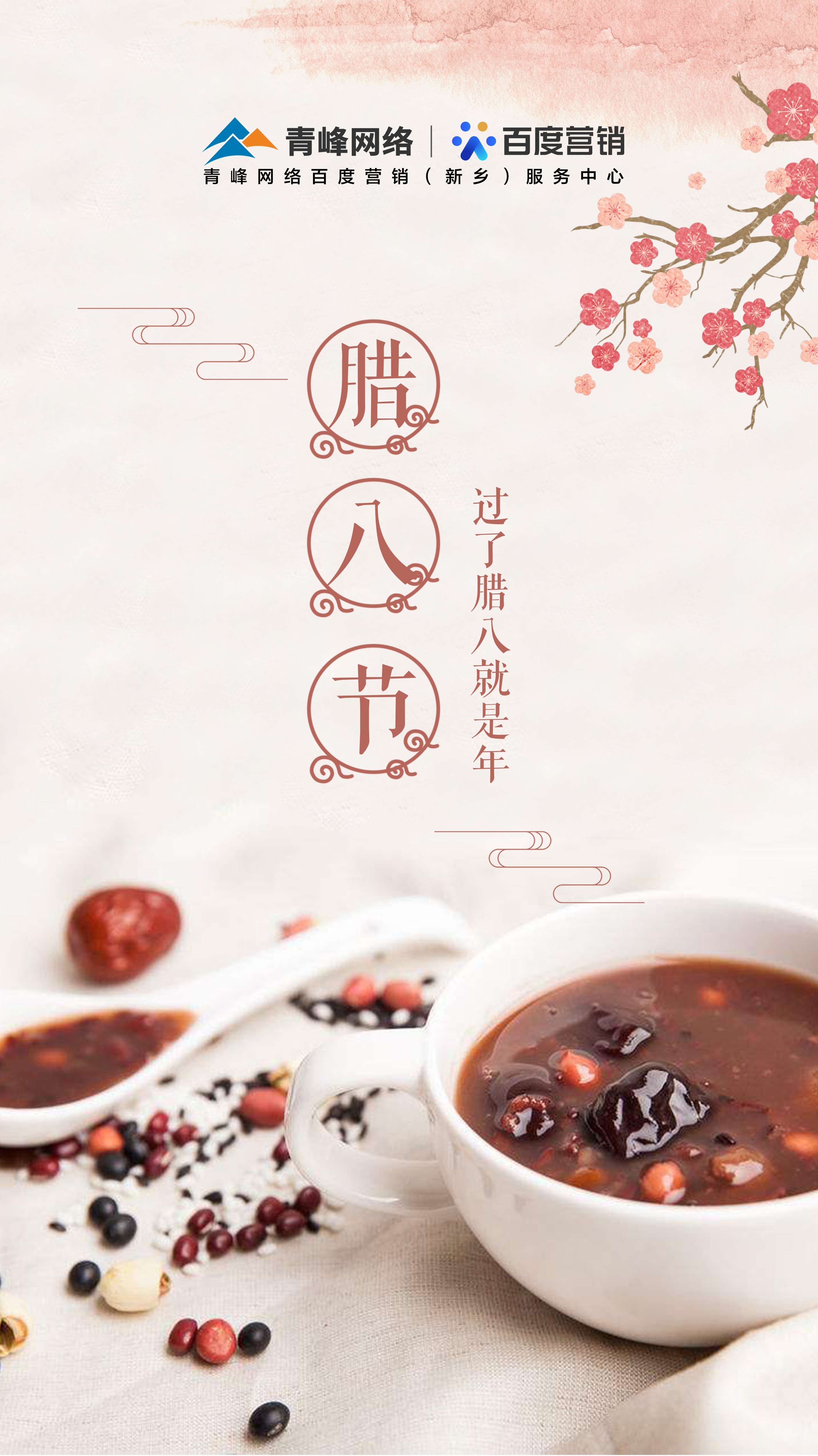 【臘八節】八方食材，調出來(lái)年萬(wàn)事如意，一碗暖粥，熬出滿(mǎn)滿(mǎn)冬日溫情。