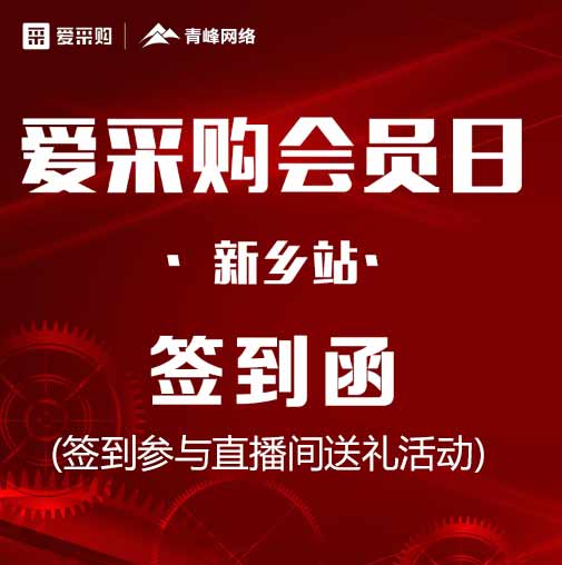 第二期愛(ài)采購會(huì )員日——學(xué)到就是賺到