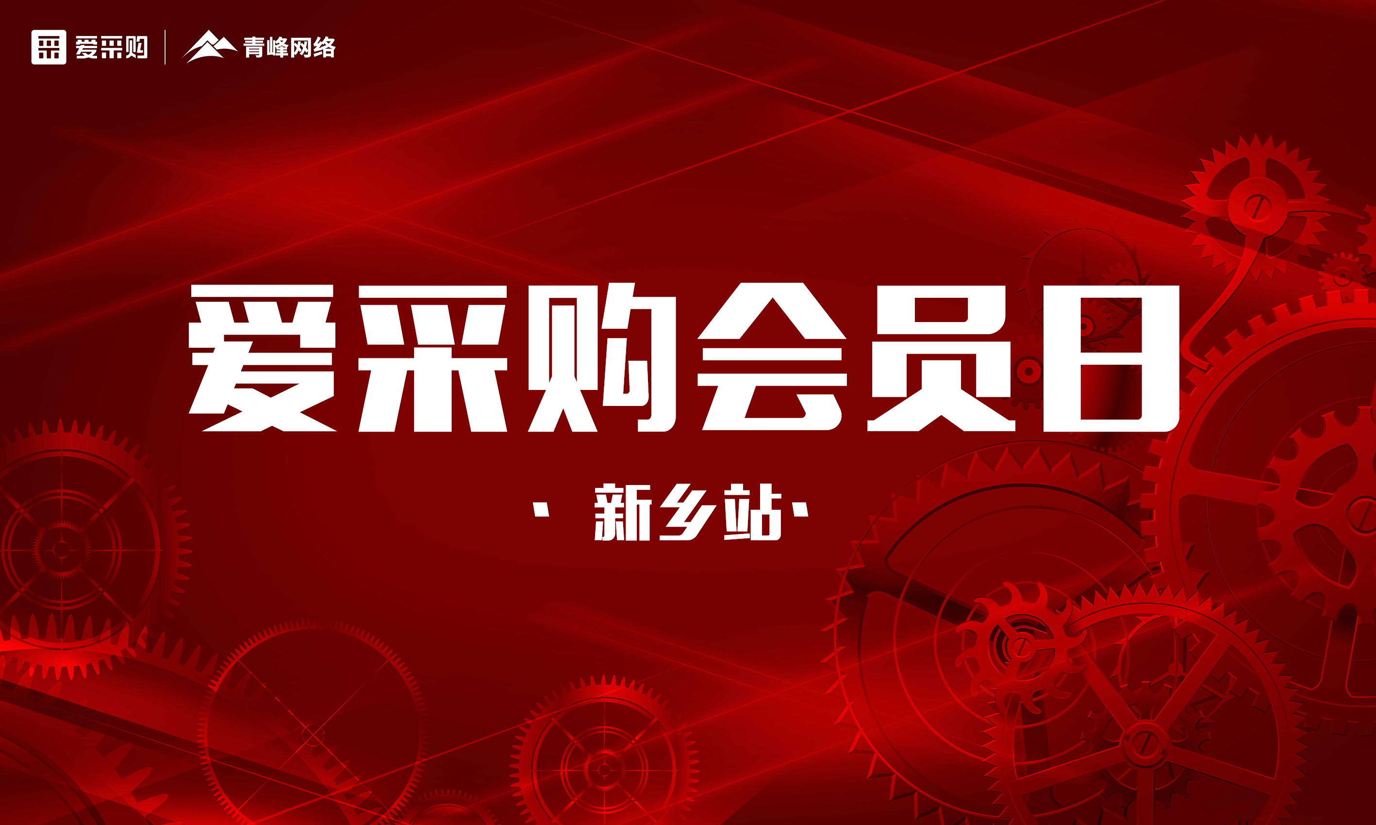 第二期愛(ài)采購會(huì )員日直播盛典1月14日下午2點(diǎn)我們不見(jiàn)不散