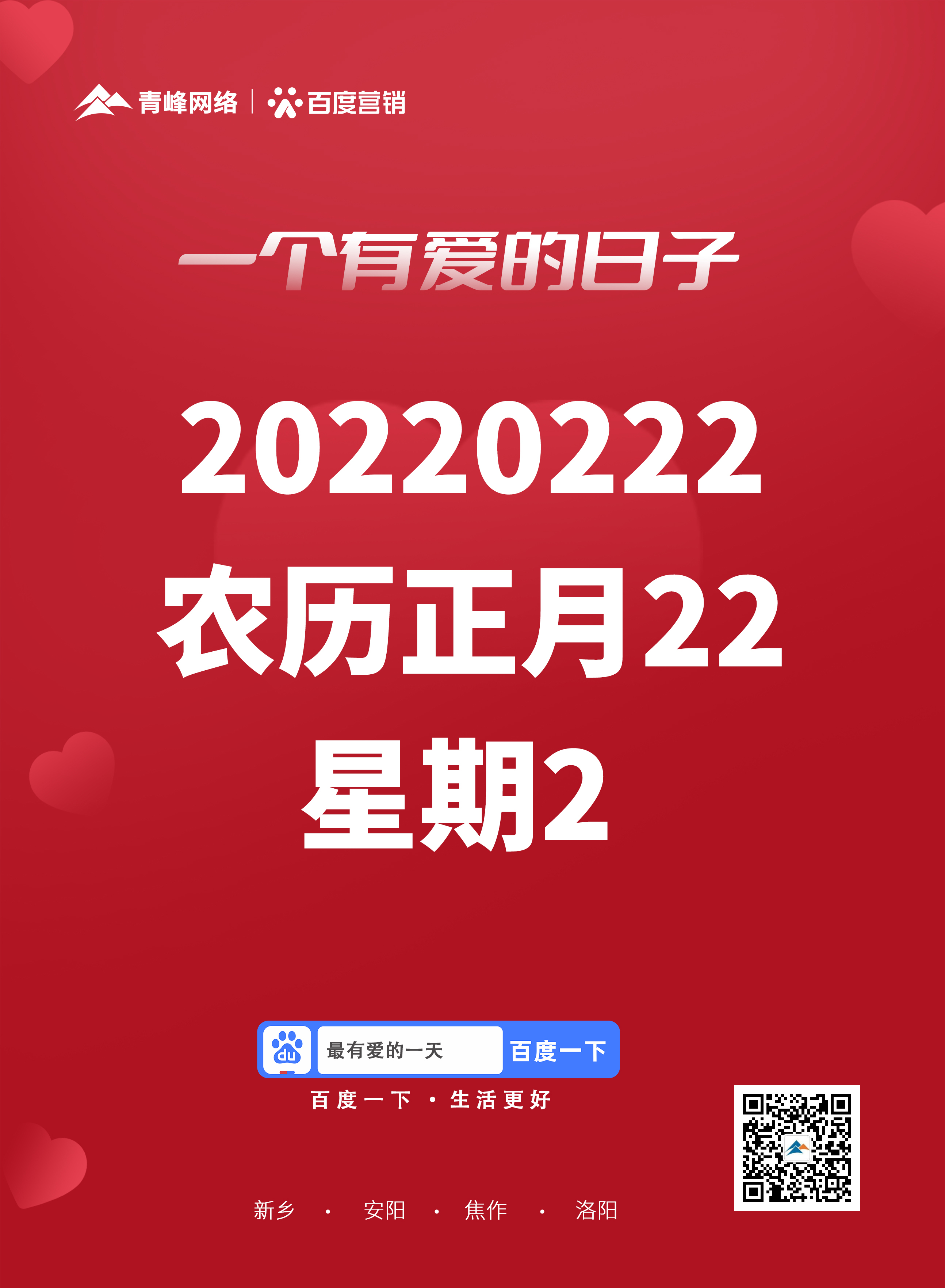 在這個(gè)有愛(ài)的日子里+河南青峰祝愿所有美好都如愿所至！