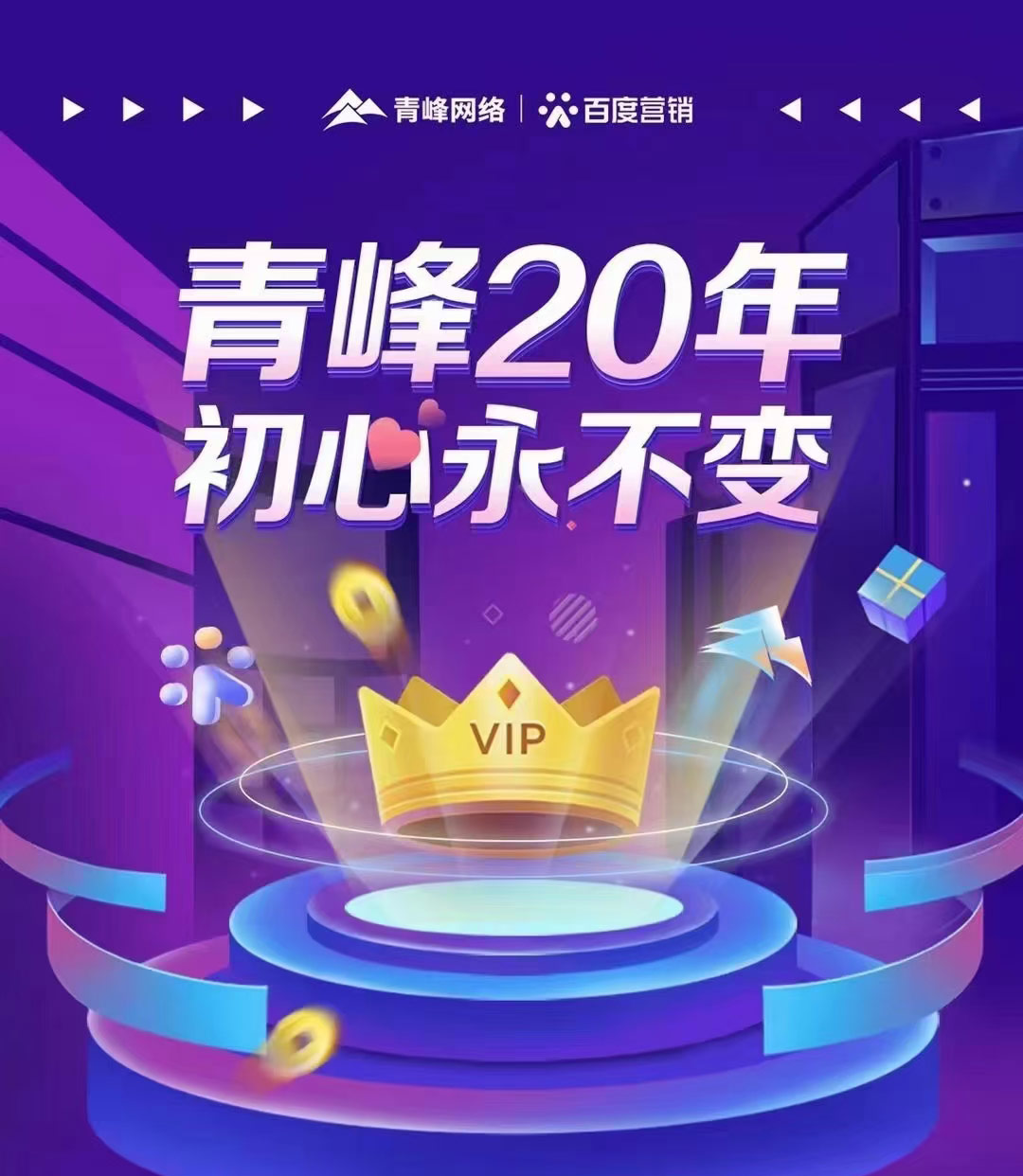 互聯(lián)網(wǎng)營(yíng)銷(xiāo)找青峰，20年初心不變