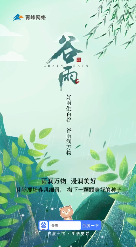 【谷雨】青絲細雨，開(kāi)啟時(shí)節序章。