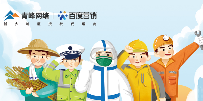 【五一勞動(dòng)節】青峰網(wǎng)絡(luò )向勞動(dòng)者致敬！