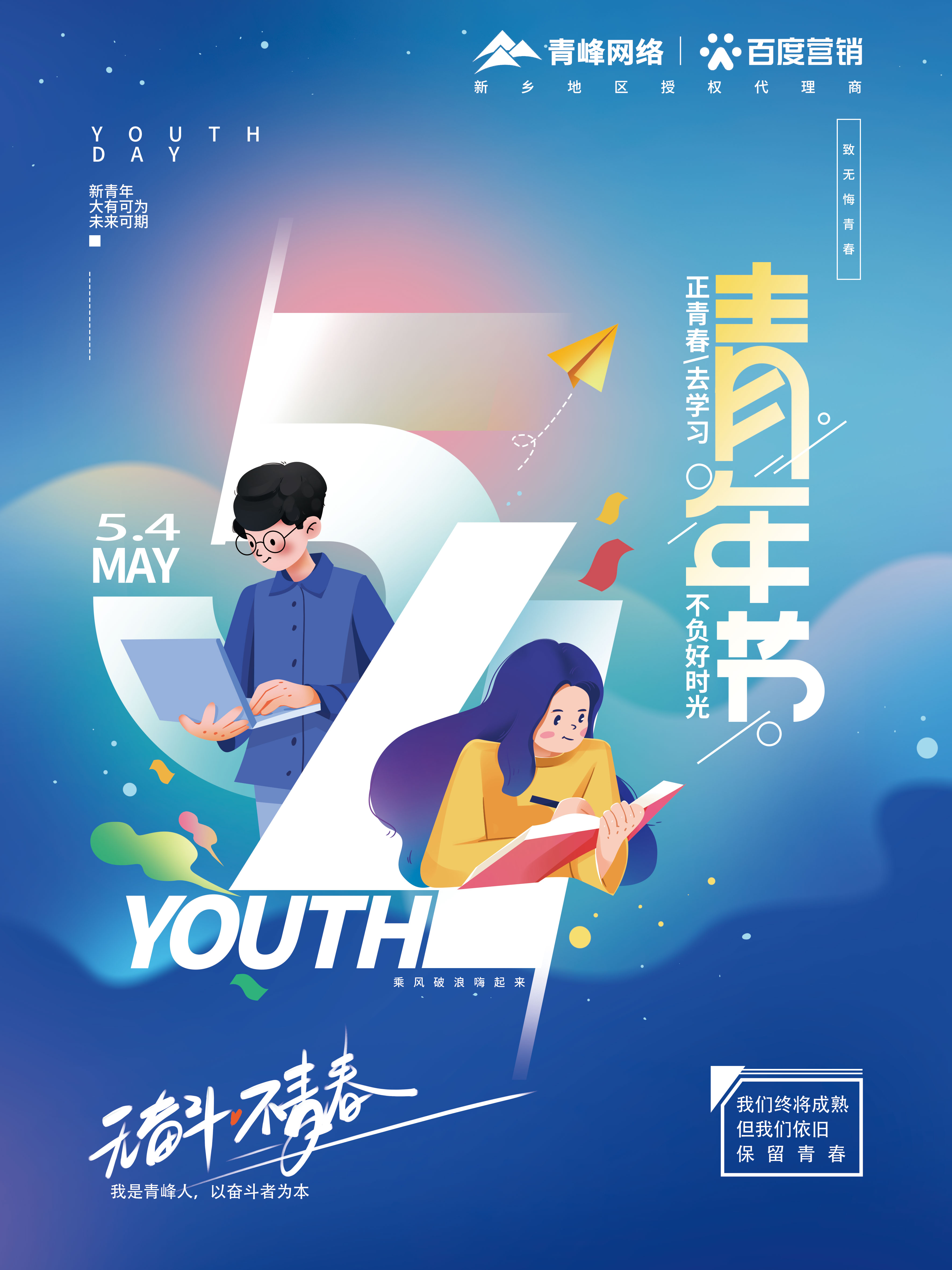 【五四青年節】青峰網(wǎng)絡(luò )致敬無(wú)悔青春