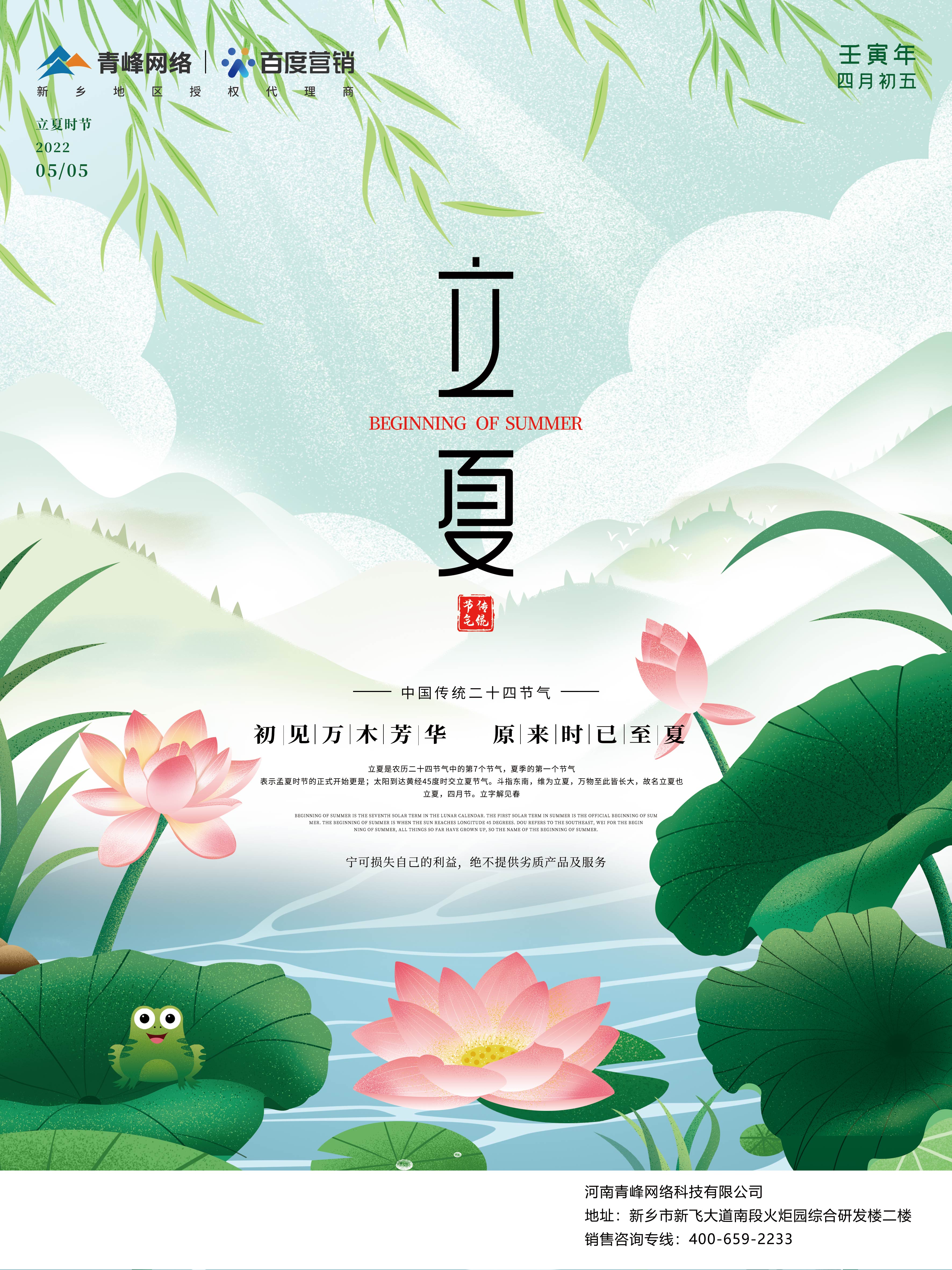 【二十四節氣】今日立夏，青峰網(wǎng)絡(luò )祝大家立夏快樂(lè )