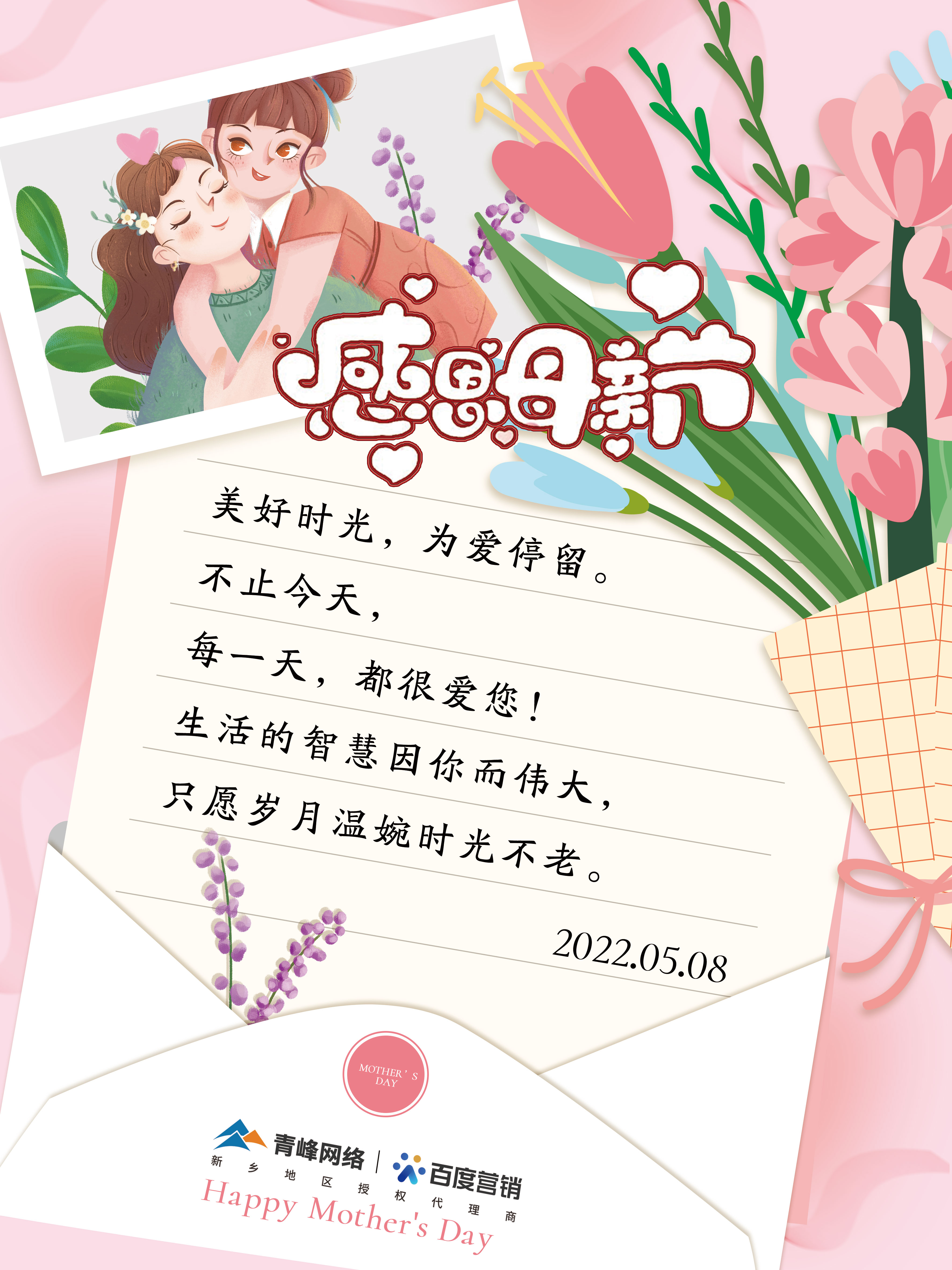 青峰網(wǎng)絡(luò )祝天下母親幸福美麗丨母親節快樂(lè )