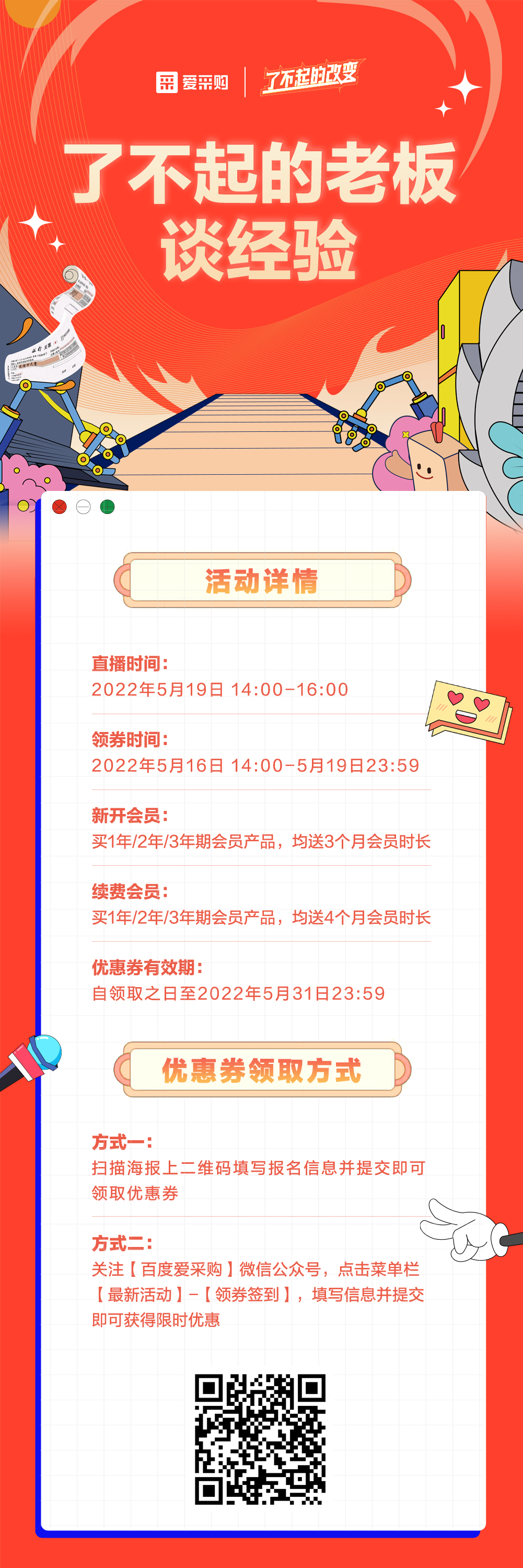 【重要通知】了不起的老板談經(jīng)驗來(lái)了就是賺