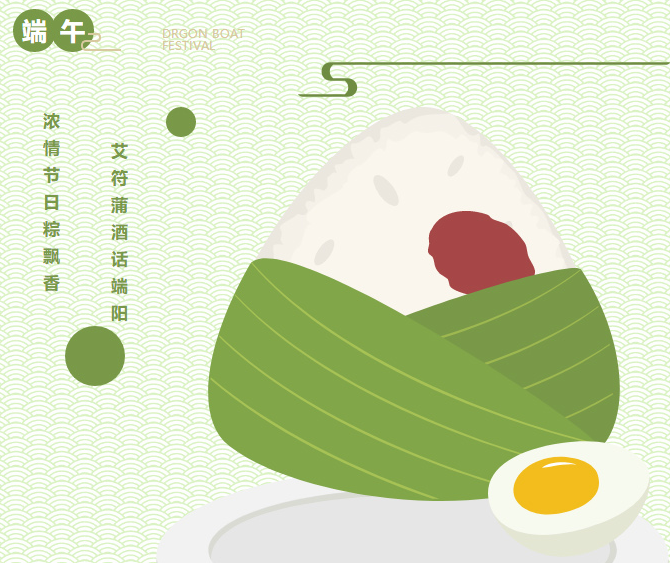 濃情節日粽飄香，艾符蒲酒話(huà)端陽(yáng)?！值蕉宋?，發(fā)福利啦！