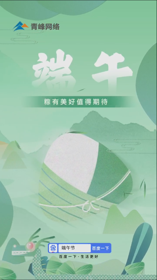粽葉飄香，那是團圓的味道。 一年一端午，一歲一安康。